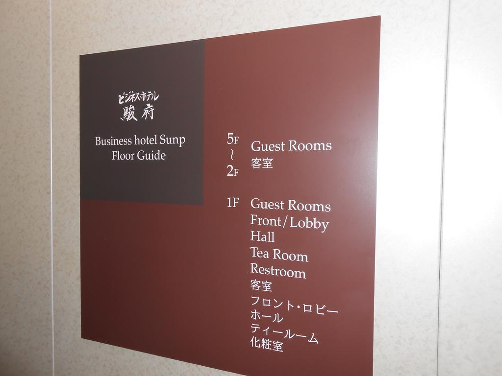 Business Hotel Sunpu Shizuoka Dış mekan fotoğraf